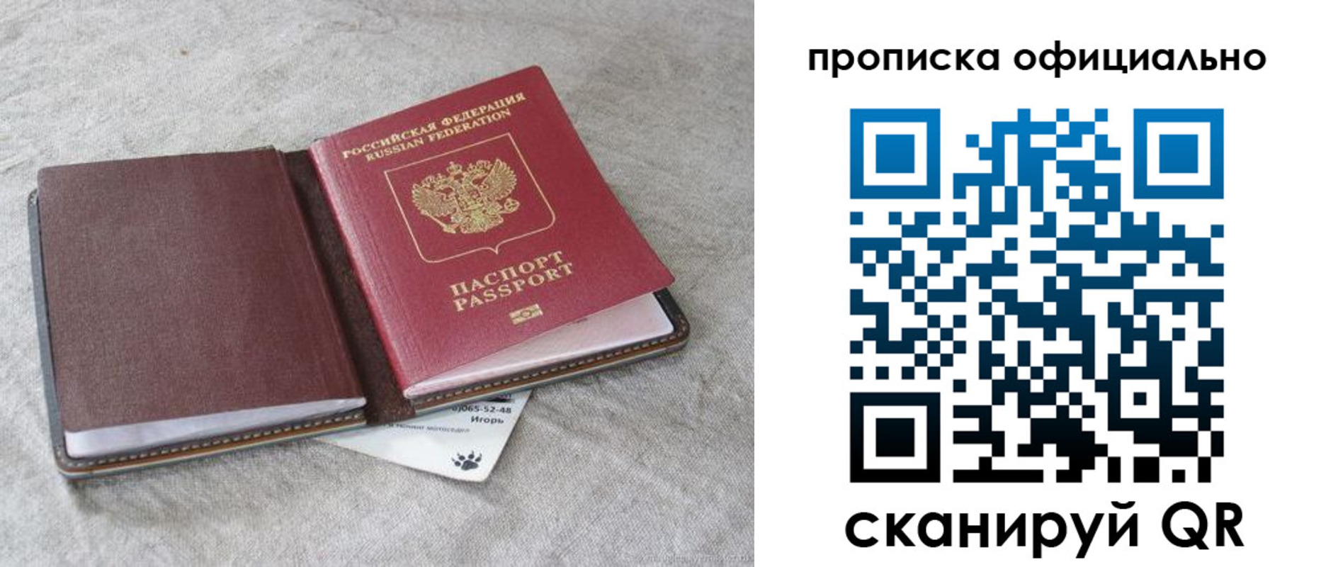 временная регистрация для всех в Фрязино