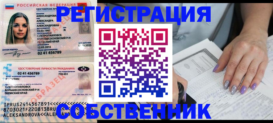 временная регистрация собственник в Фрязино